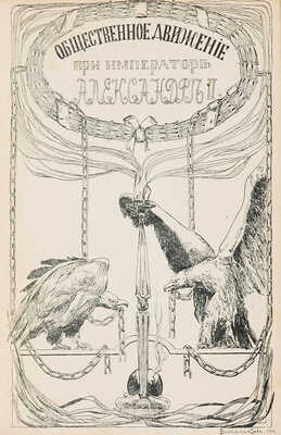 Лот из двух выпусков серии «Русская быль»: